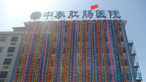 东三省首家大型肛肠专科医院