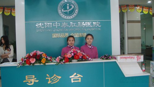 东三省首家大型肛肠专科医院